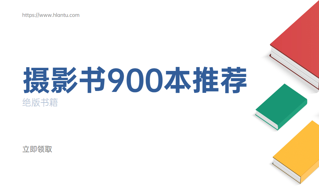 收集整理的全网摄影书籍 珍藏版pdf