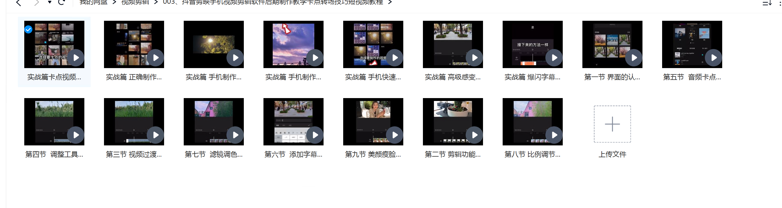 003抖音剪映手机视频剪辑软件后期制作教学卡点转场技巧短视频教程