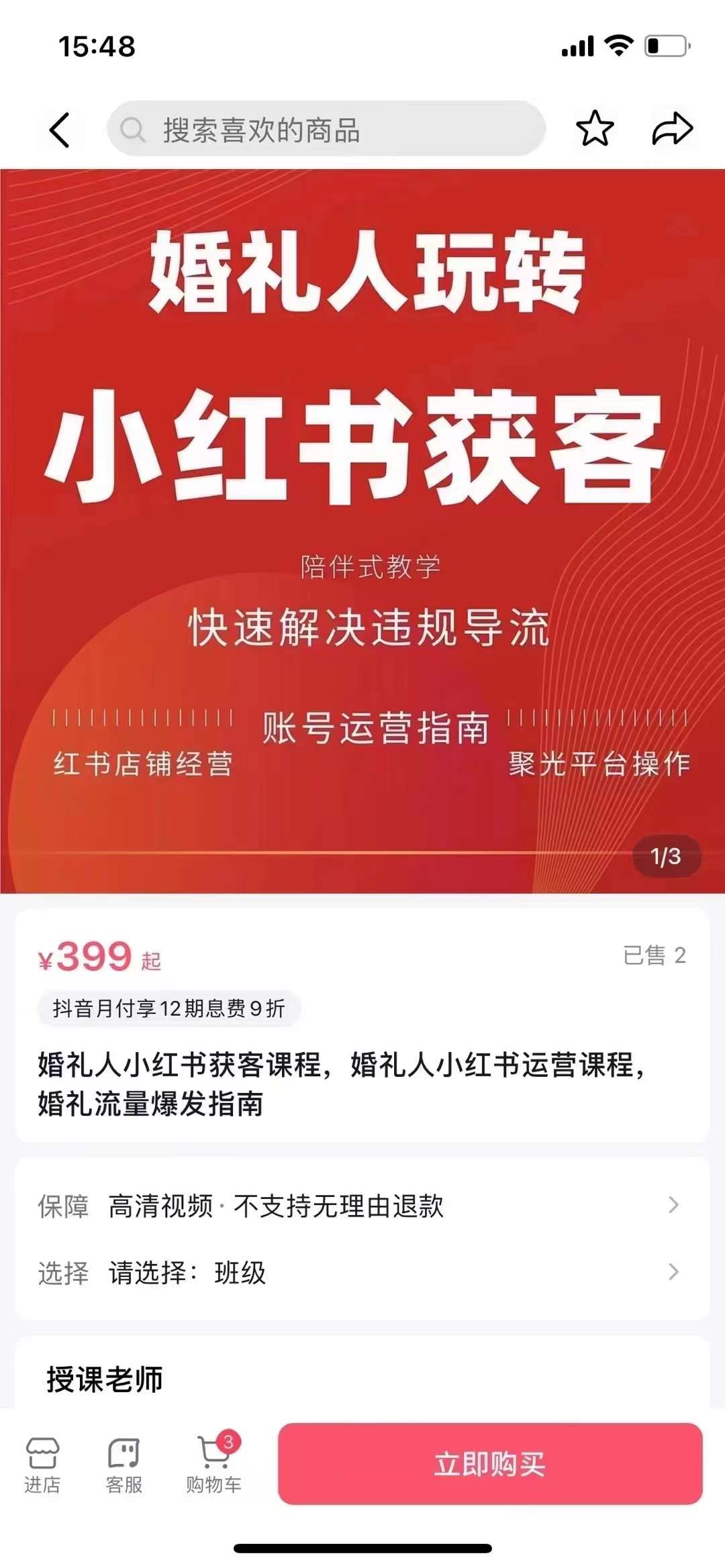 婚礼人小红书获客课程，婚礼人小红书运营课程，婚礼流量爆发指南