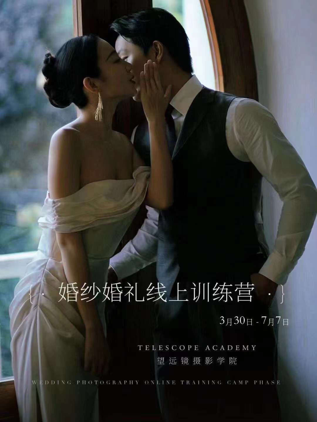 徐老瞎婚礼摄影课程