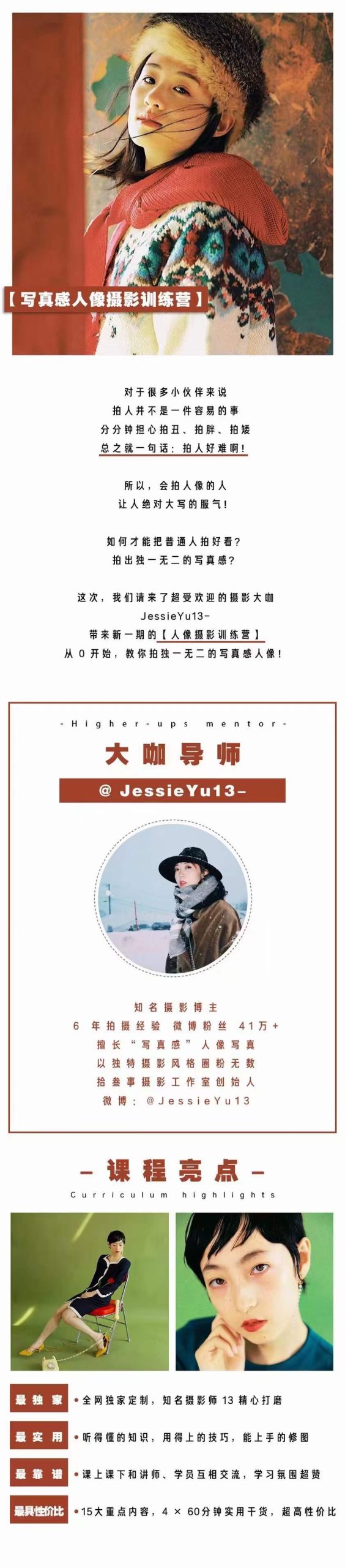 JessieYu13人像摄影训练营