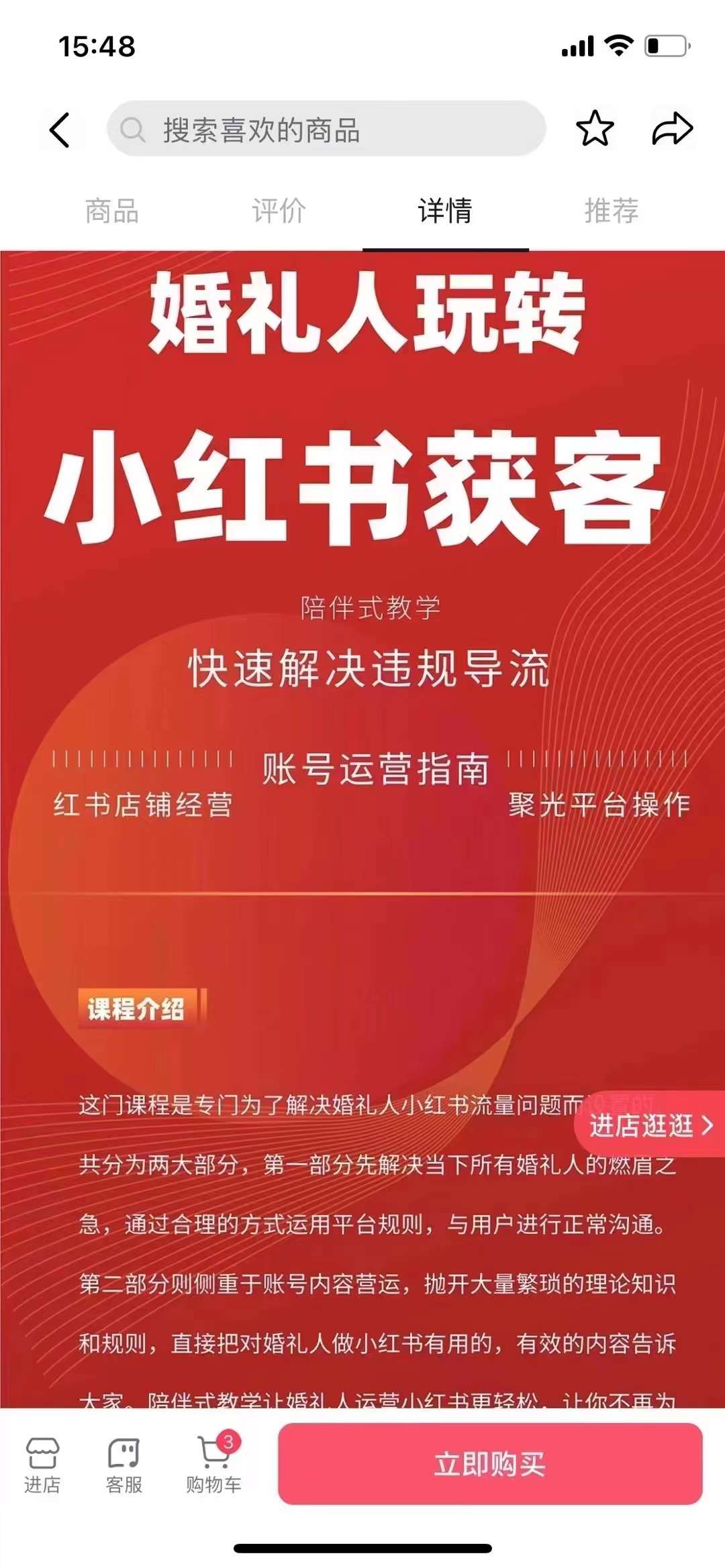 婚礼人小红书获客课程，婚礼人小红书运营课程，婚礼流量爆发指南