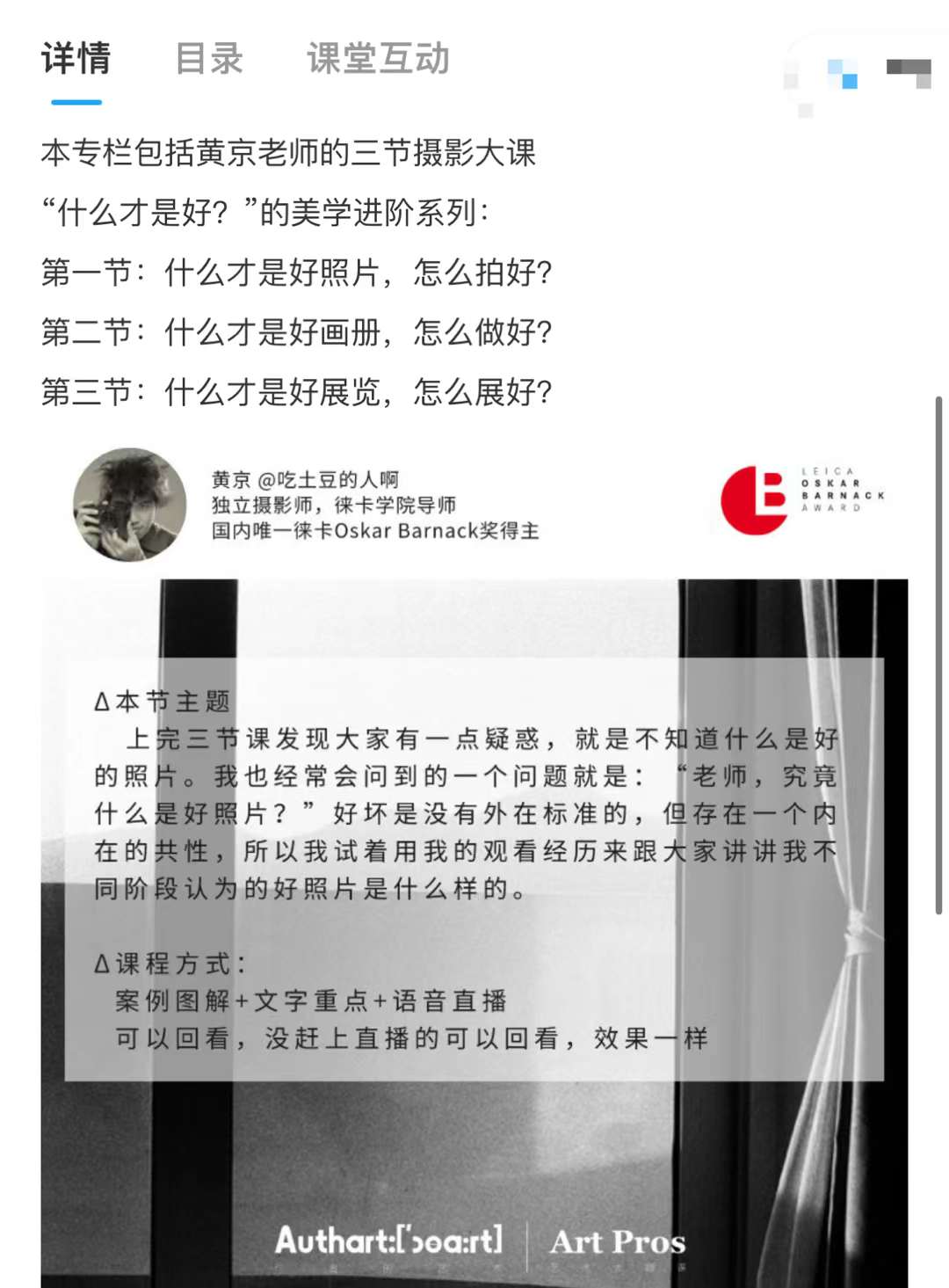 黄京摄影课美学进阶