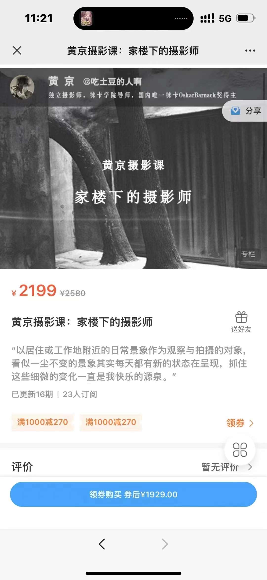 黄京摄影家楼下的摄影师